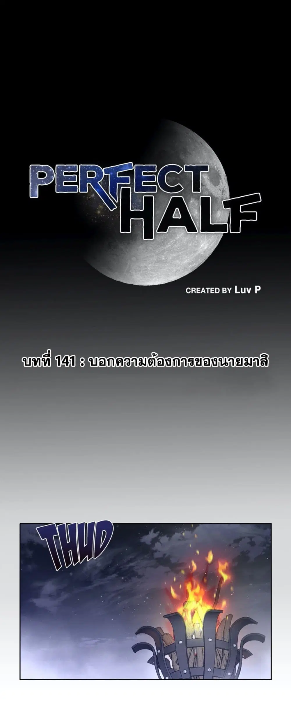 Perfect Half ตอนที่ 141 — หน้า 2 จาก 18