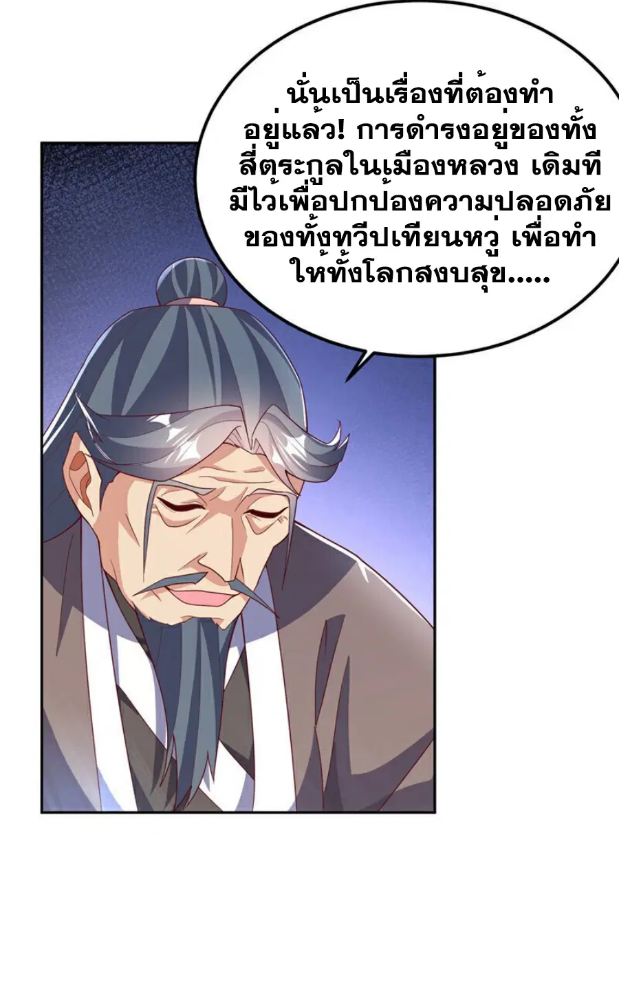 Wu Ni ตอนที่ 359 — หน้า 22 จาก 34