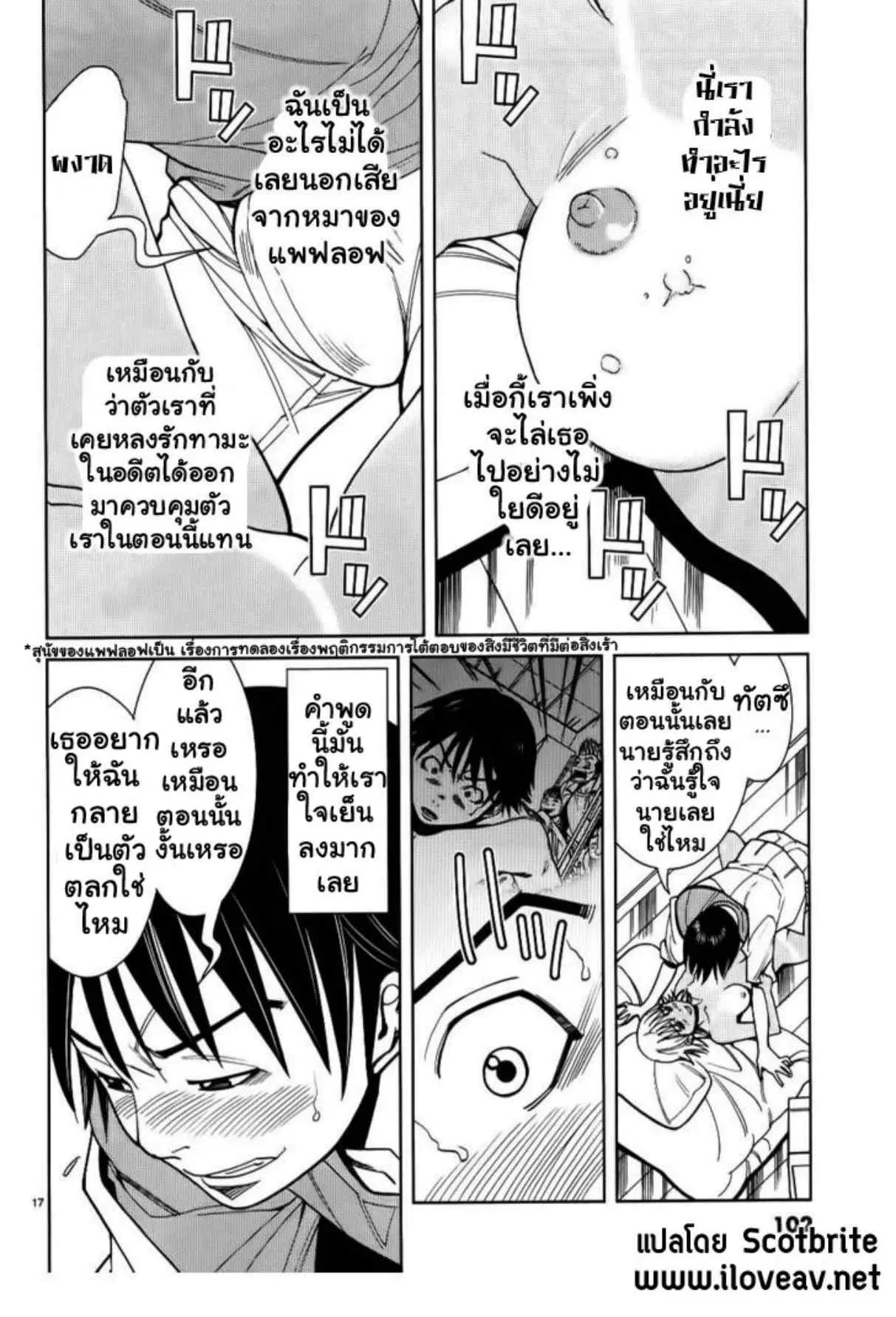Nozoki Ana ตอนที่ 23 — หน้า 17 จาก 19