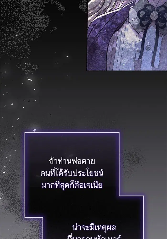 To My Husband’s Mistress ตอนที่ 51 — หน้า 7 จาก 119