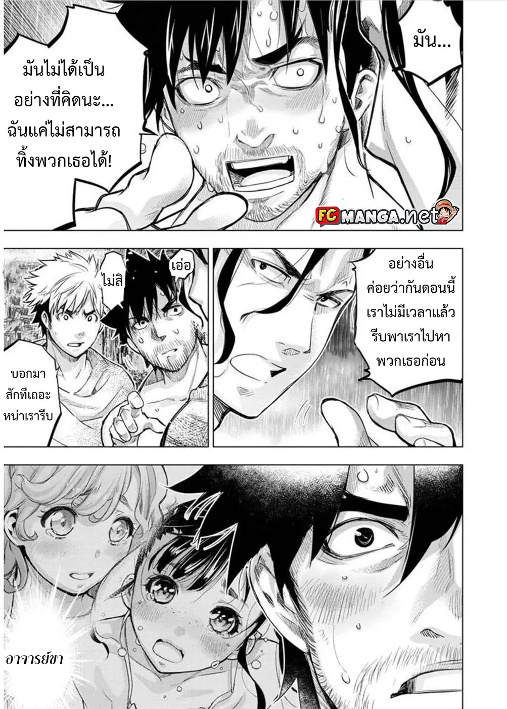 Ingoshima ตอนที่ 92 — หน้า 7 จาก 14