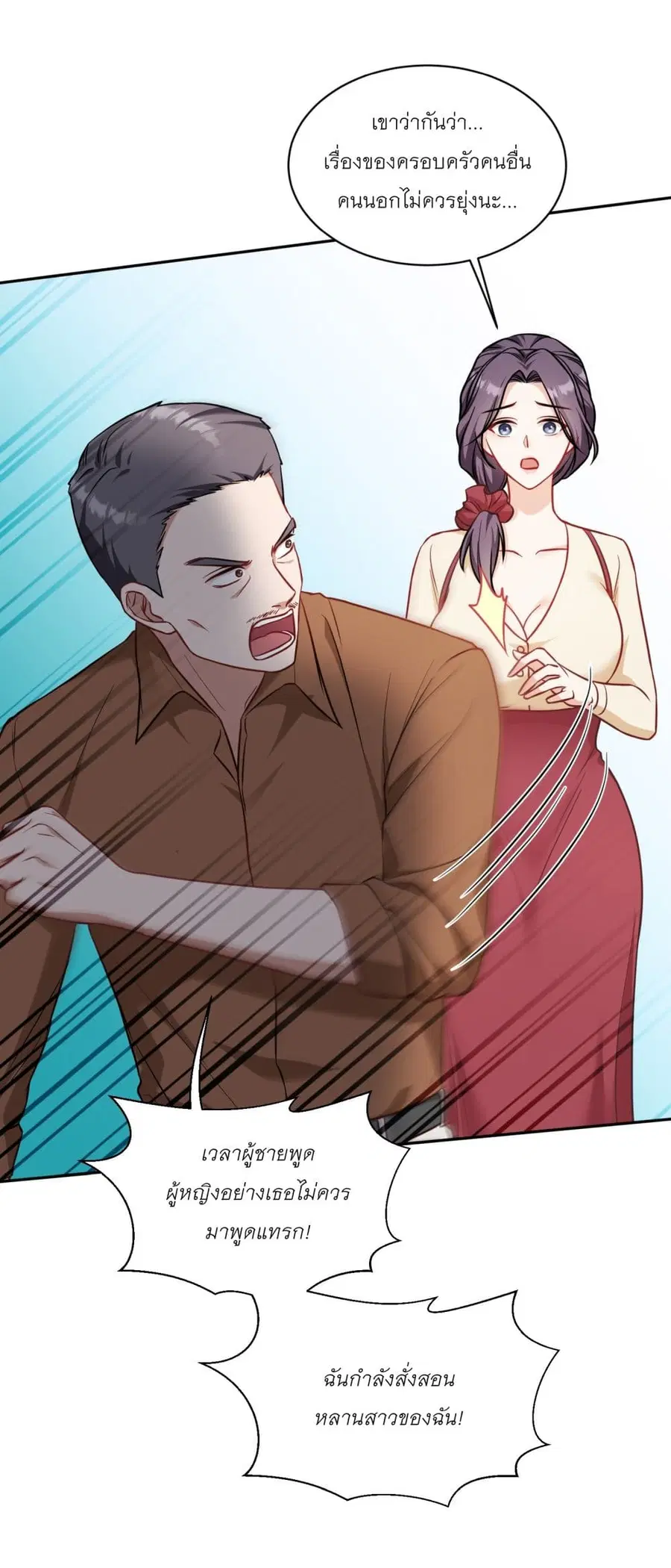 Became a Billionaire After Dog Licking Improperly ตอนที่ 58 — หน้า 3 จาก 42