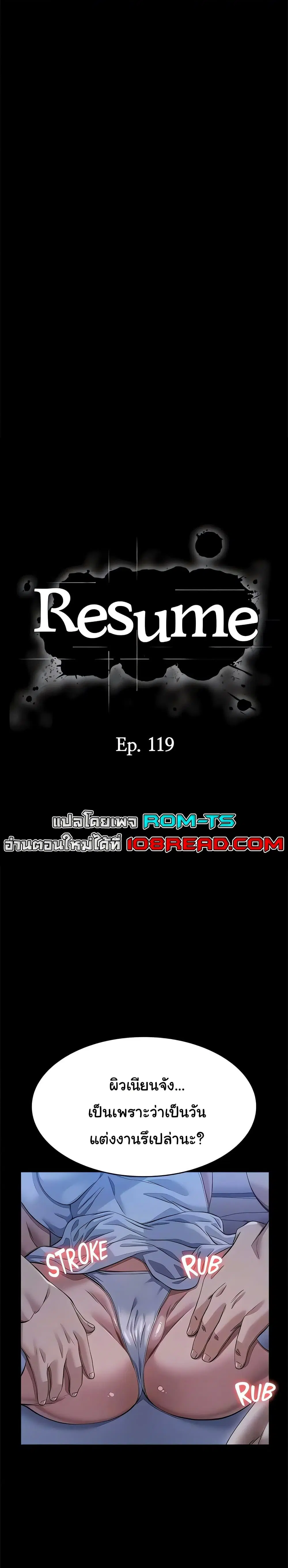 Resume ตอนที่ 119 — หน้า 10 จาก 50