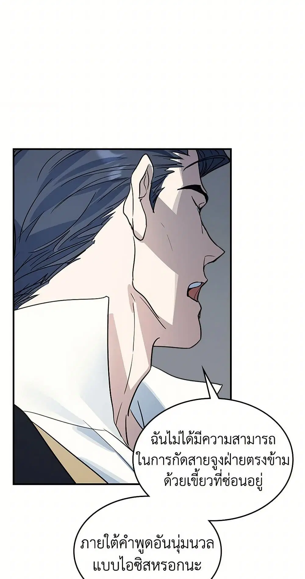 The Lady and the Beast ตอนที่ 100 — หน้า 25 จาก 35
