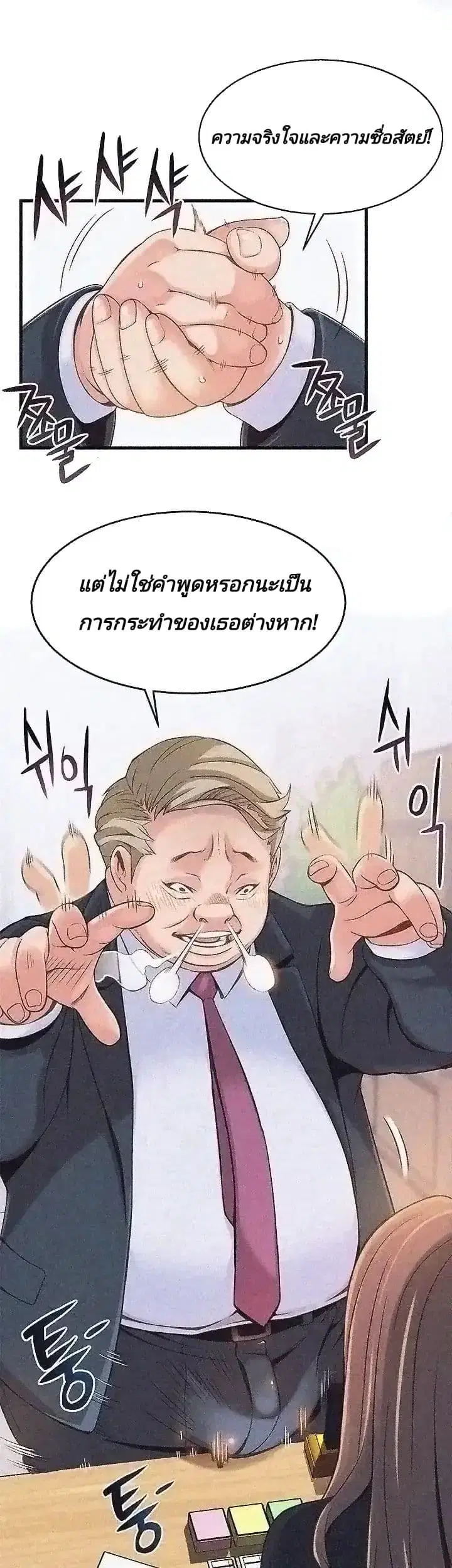 Weak Point ตอนที่ 3 — หน้า 8 จาก 63