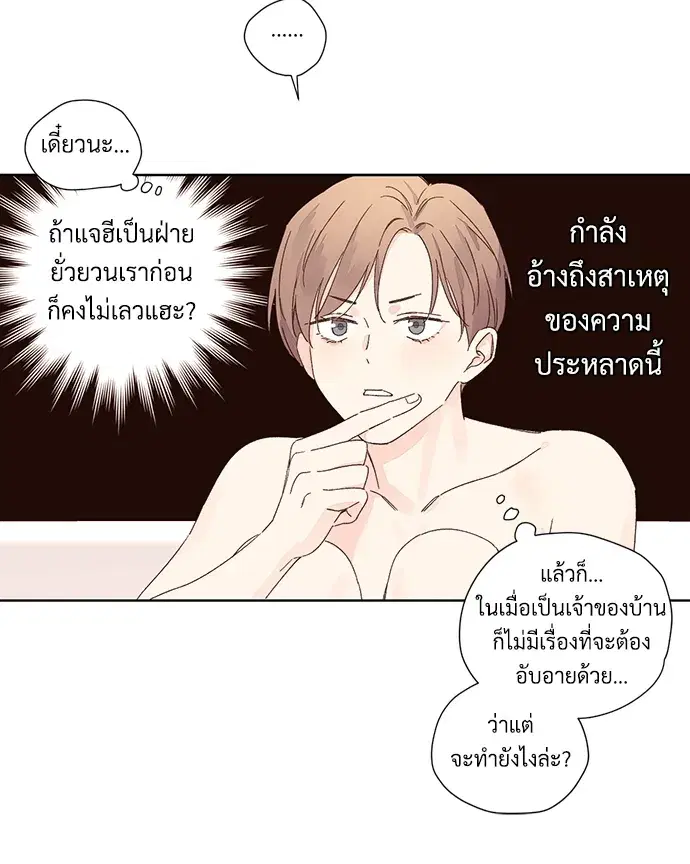 4 Week Lovers ตอนที่ 56 — หน้า 23 จาก 52
