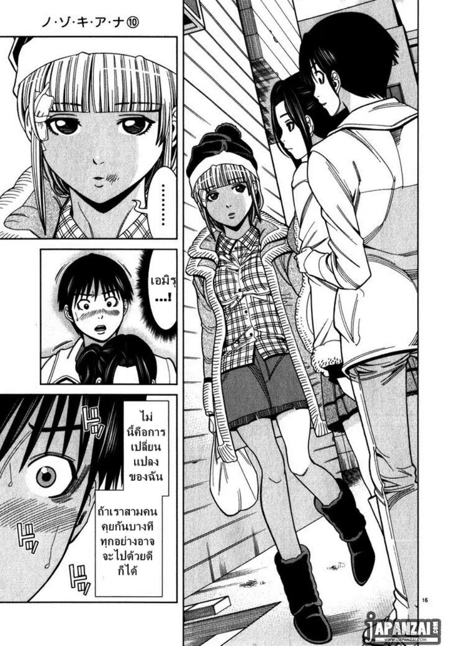 Nozoki Ana ตอนที่ 82 — หน้า 16 จาก 20