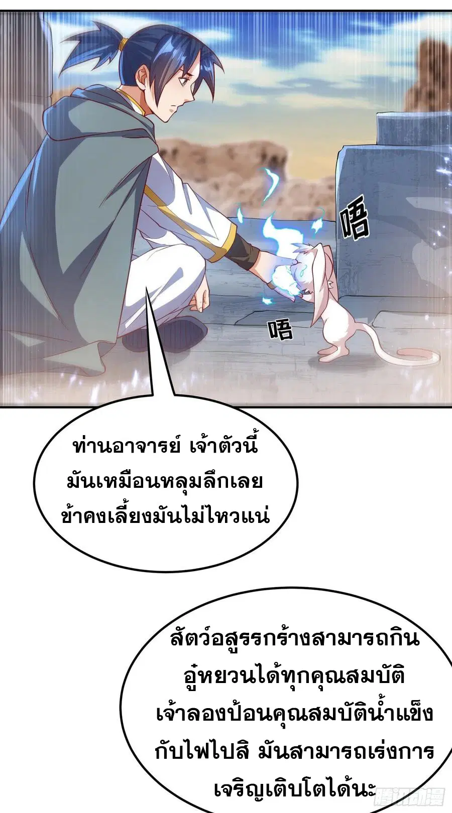 Wu Ni ตอนที่ 115 — หน้า 26 จาก 35