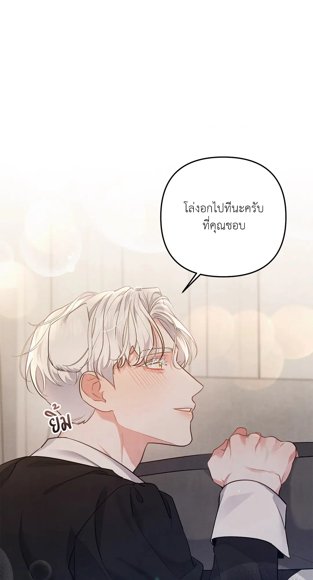 Roses and Champagne ตอนที่ 38.02 — หน้า 53 จาก 69