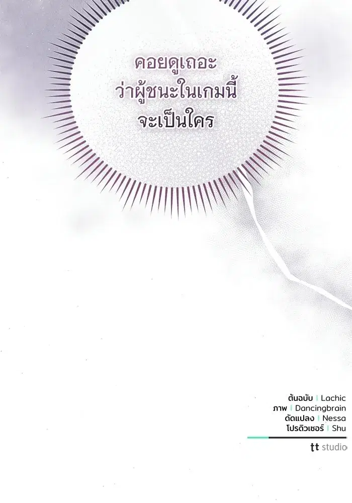 To My Husband’s Mistress ตอนที่ 92 — หน้า 109 จาก 111