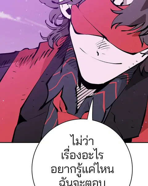 The Player ตอนที่ 57 — หน้า 98 จาก 158