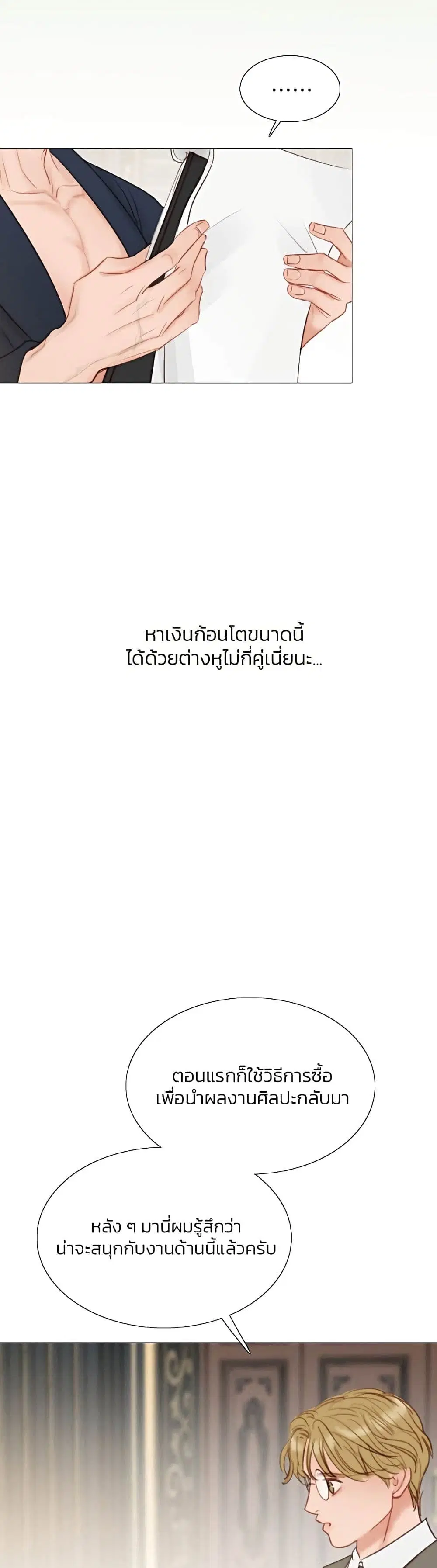 Serena ตอนที่ 37 — หน้า 33 จาก 52