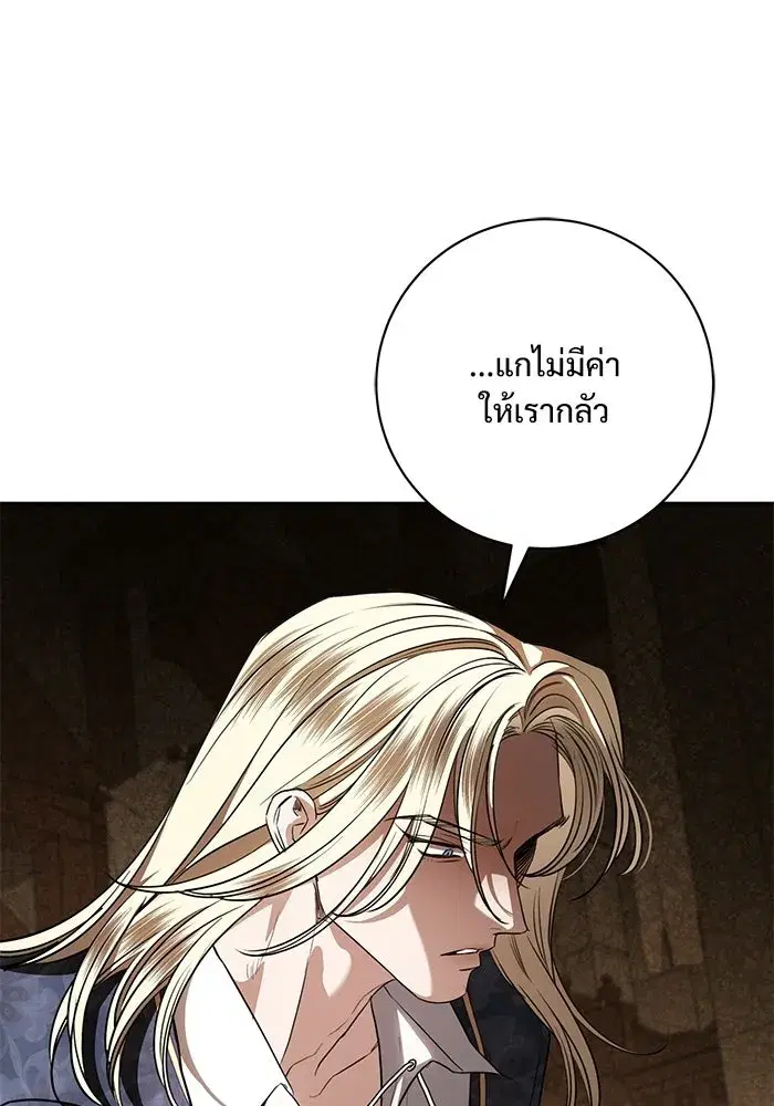 To My Husband’s Mistress ตอนที่ 108 — หน้า 43 จาก 129