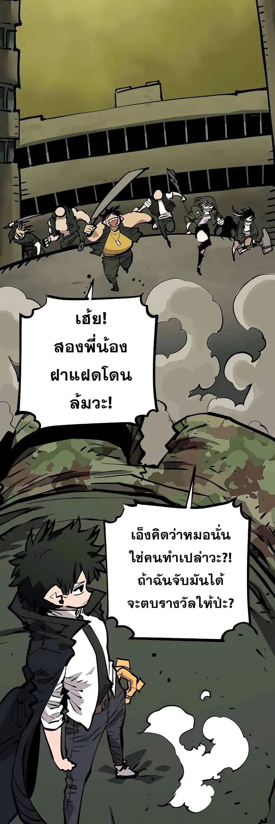 The Player ตอนที่ 112 — หน้า 62 จาก 70