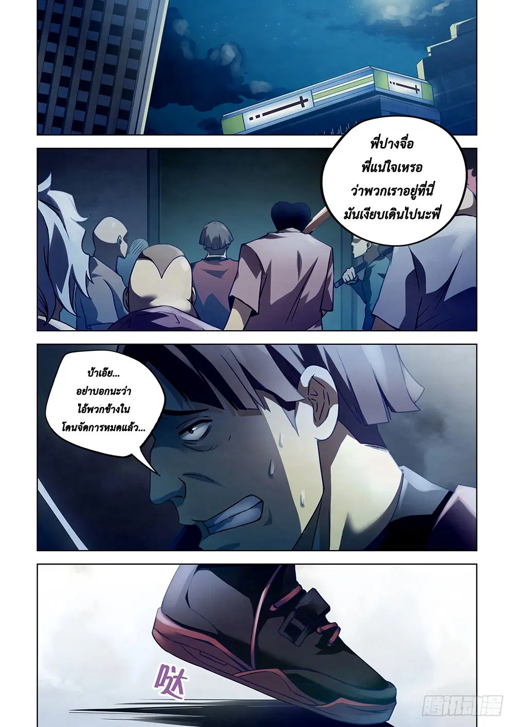 The Last Human ตอนที่ 62 — หน้า 9 จาก 15