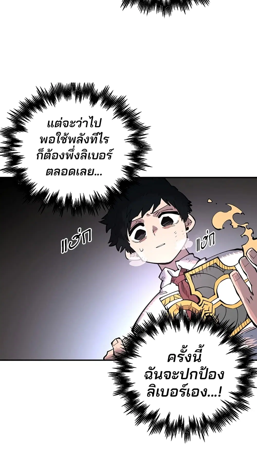 The Player ตอนที่ 17 — หน้า 25 จาก 73