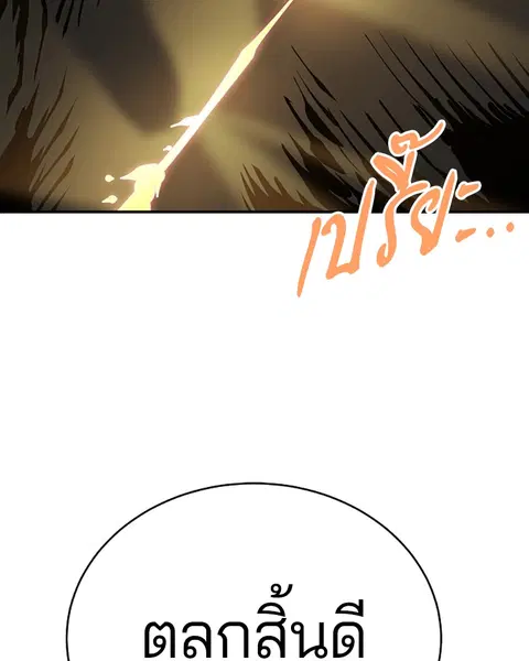 The Player ตอนที่ 56 — หน้า 132 จาก 138