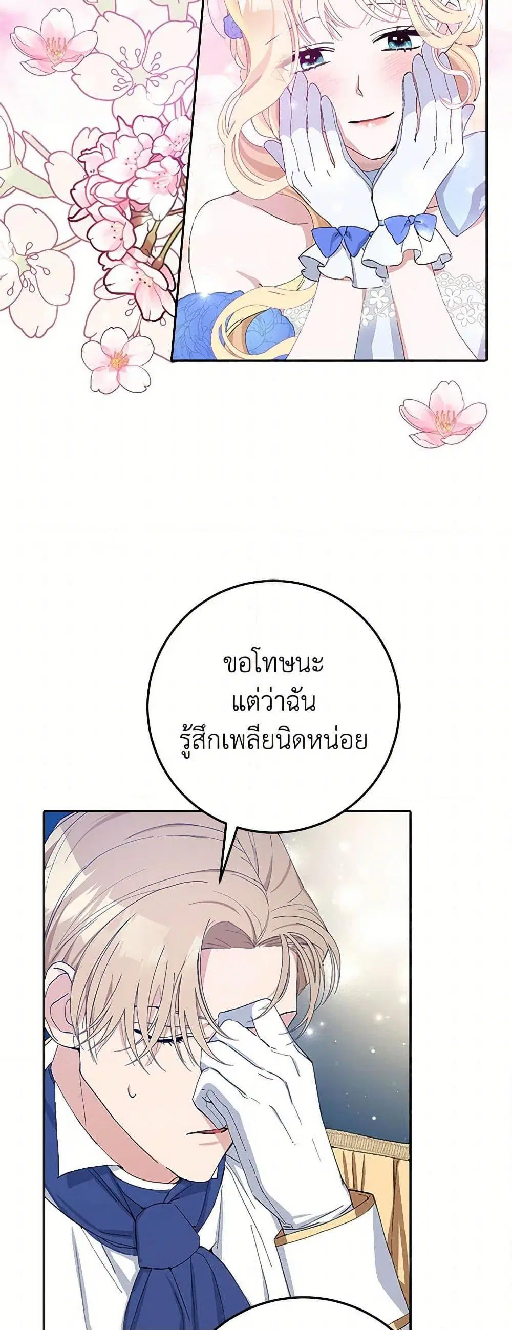 Please Marry Me Again! ตอนที่ 12 — หน้า 9 จาก 52
