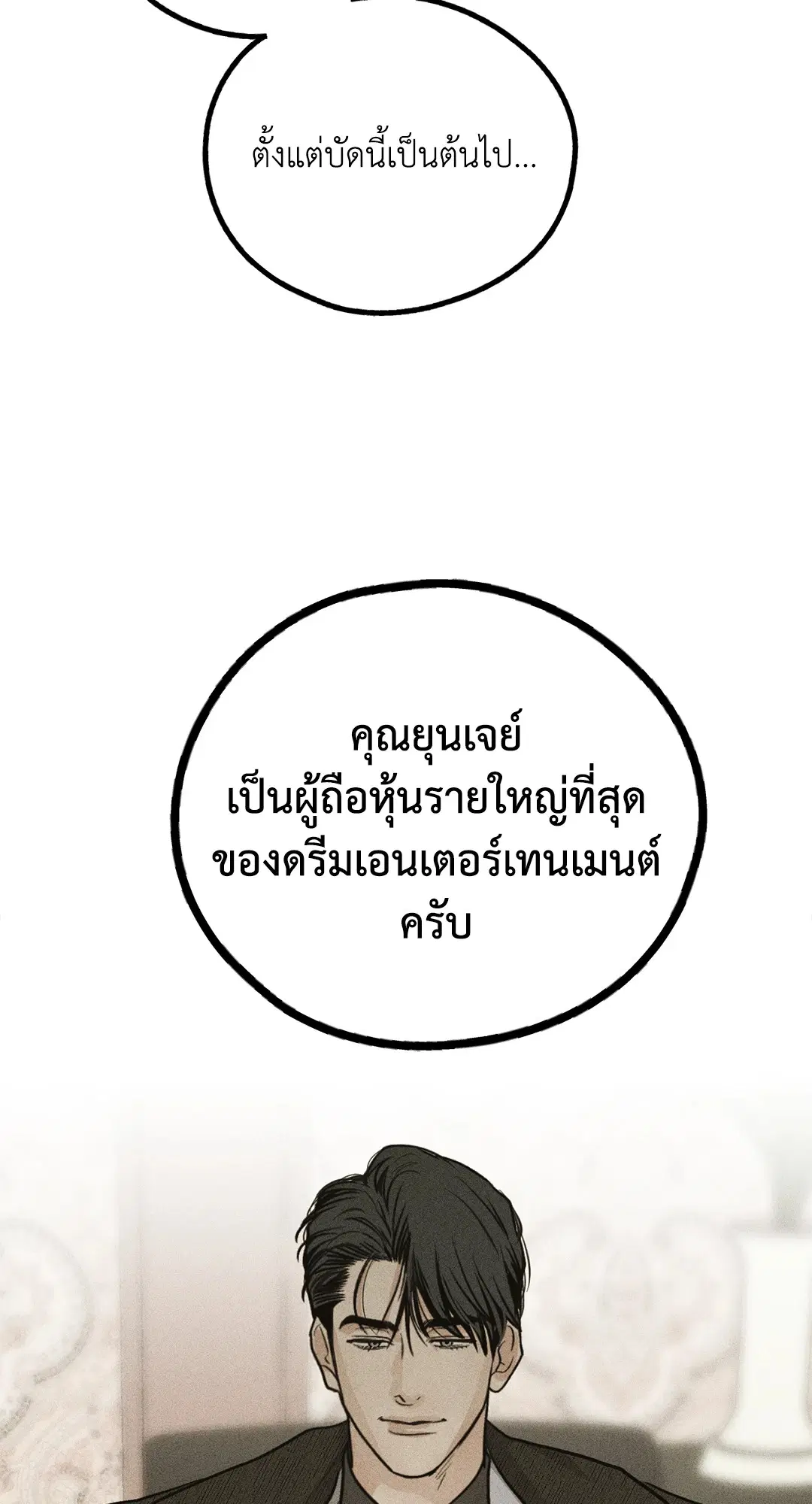 PAYBACK ตอนที่ 91 — หน้า 29 จาก 96