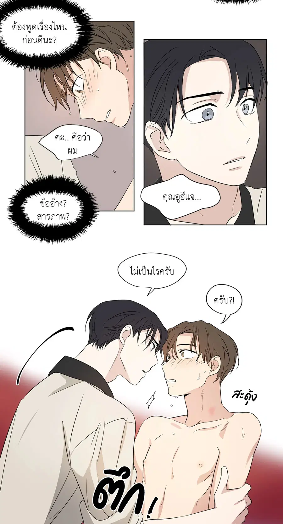 From Points of Three – รักสามมุม ตอนที่ 42 — หน้า 17 จาก 36