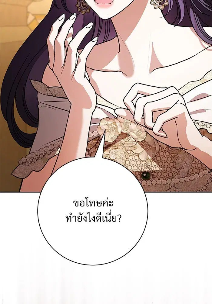 To My Husband’s Mistress ตอนที่ 64 — หน้า 2 จาก 122