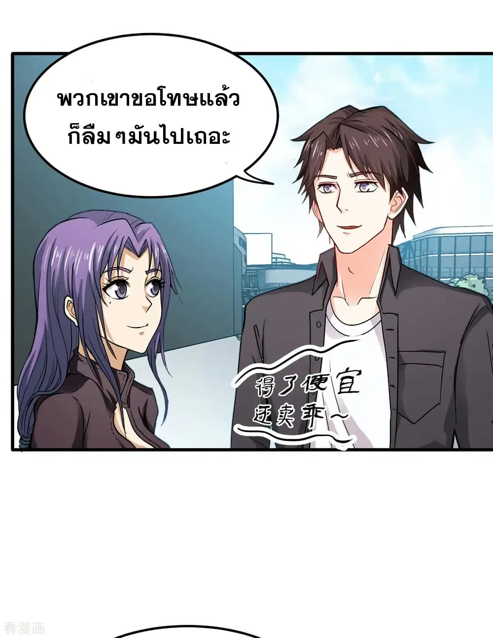 Peerless Doctor in the City ตอนที่ 117 — หน้า 10 จาก 36
