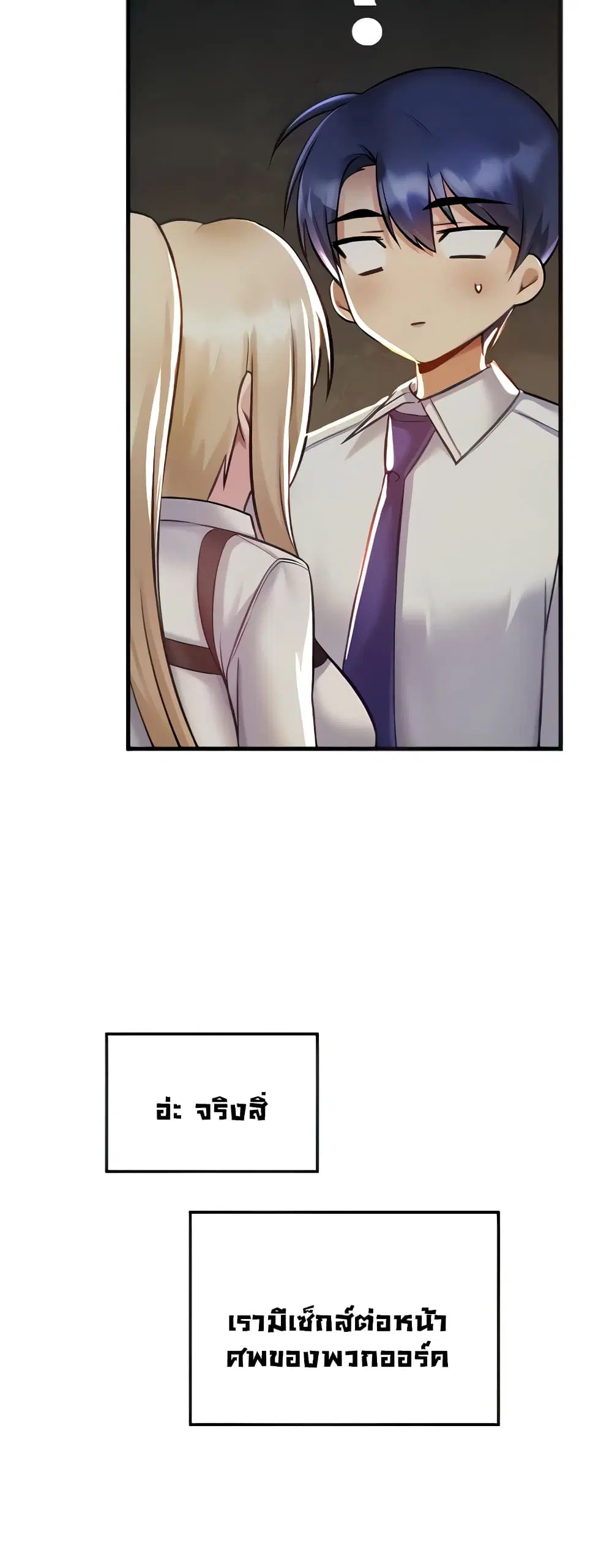 Trapped in the Academy’s Eroge ตอนที่ 32 — หน้า 14 จาก 52