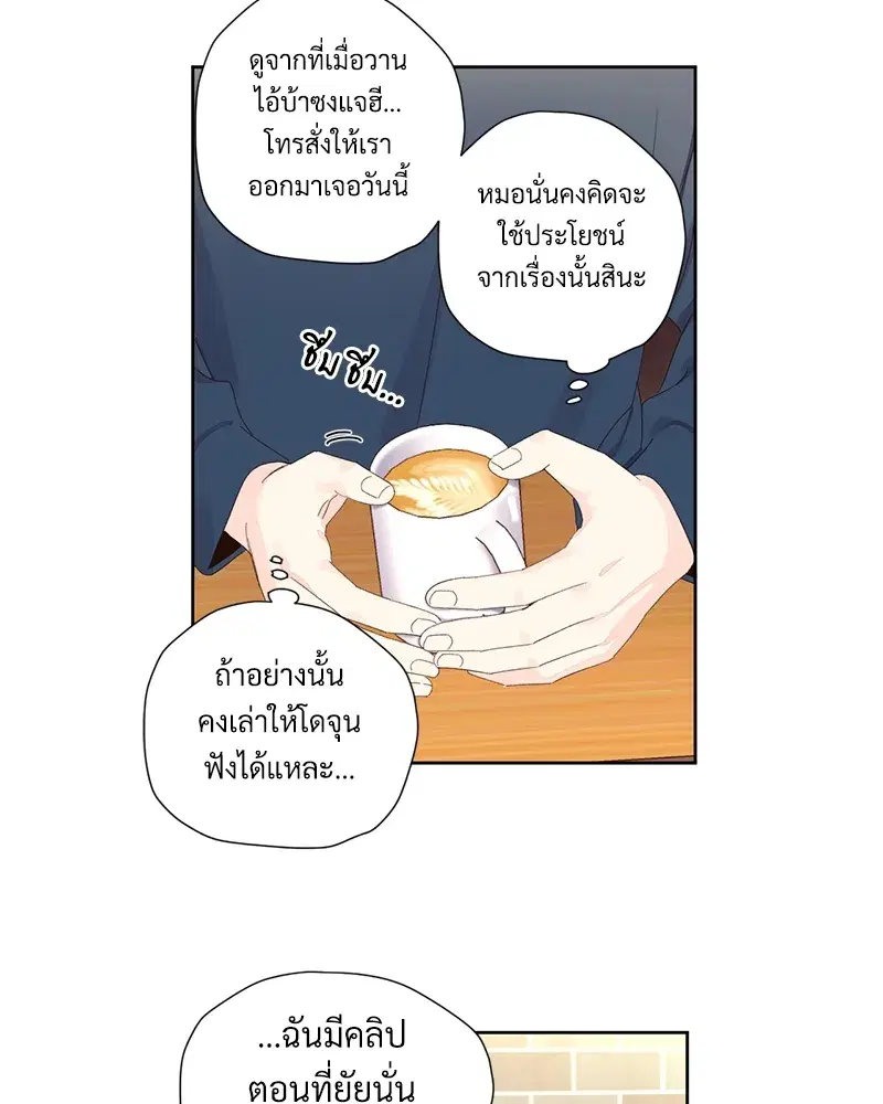 4 Week Lovers ตอนที่ 75 — หน้า 29 จาก 56