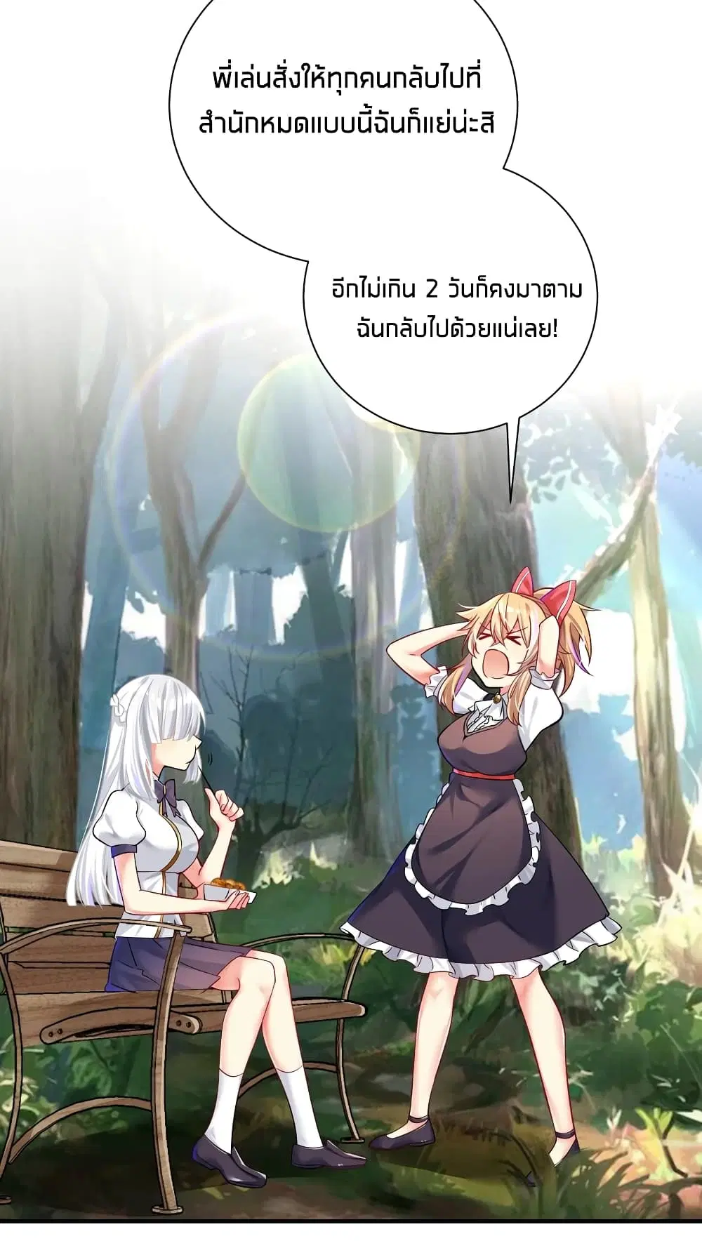 What Happended? Why I become to Girl? ตอนที่ 50 — หน้า 42 จาก 52