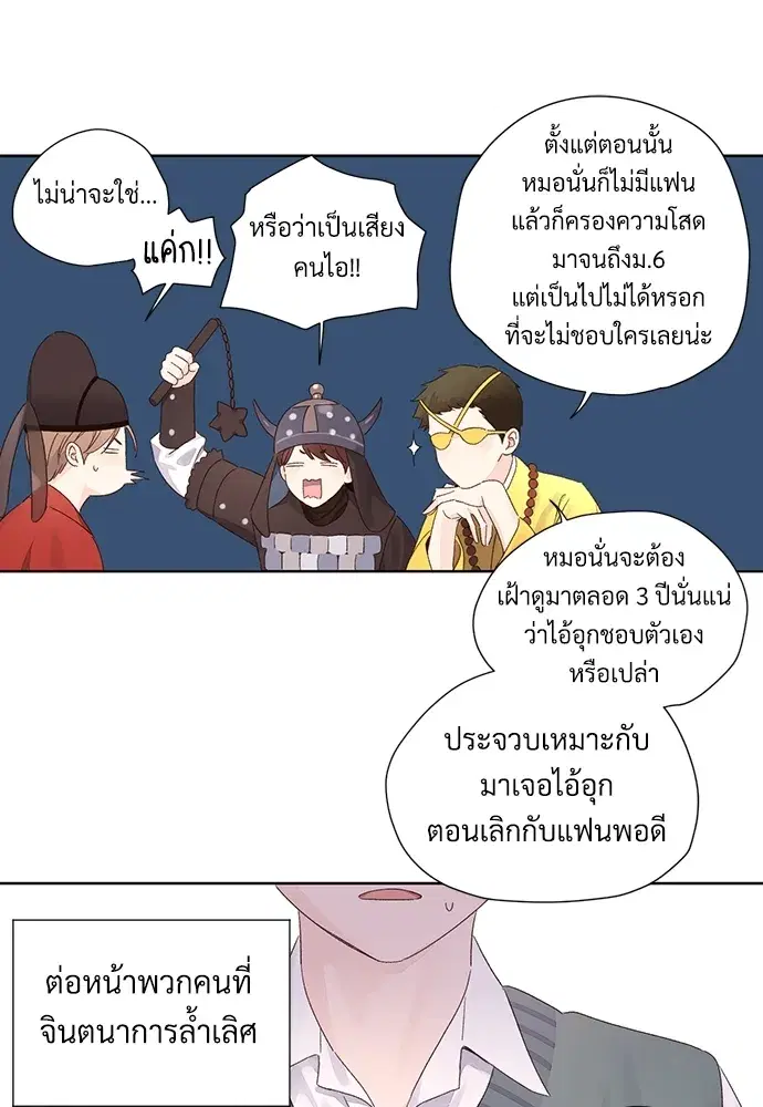 4 Week Lovers ตอนที่ 59 — หน้า 34 จาก 51