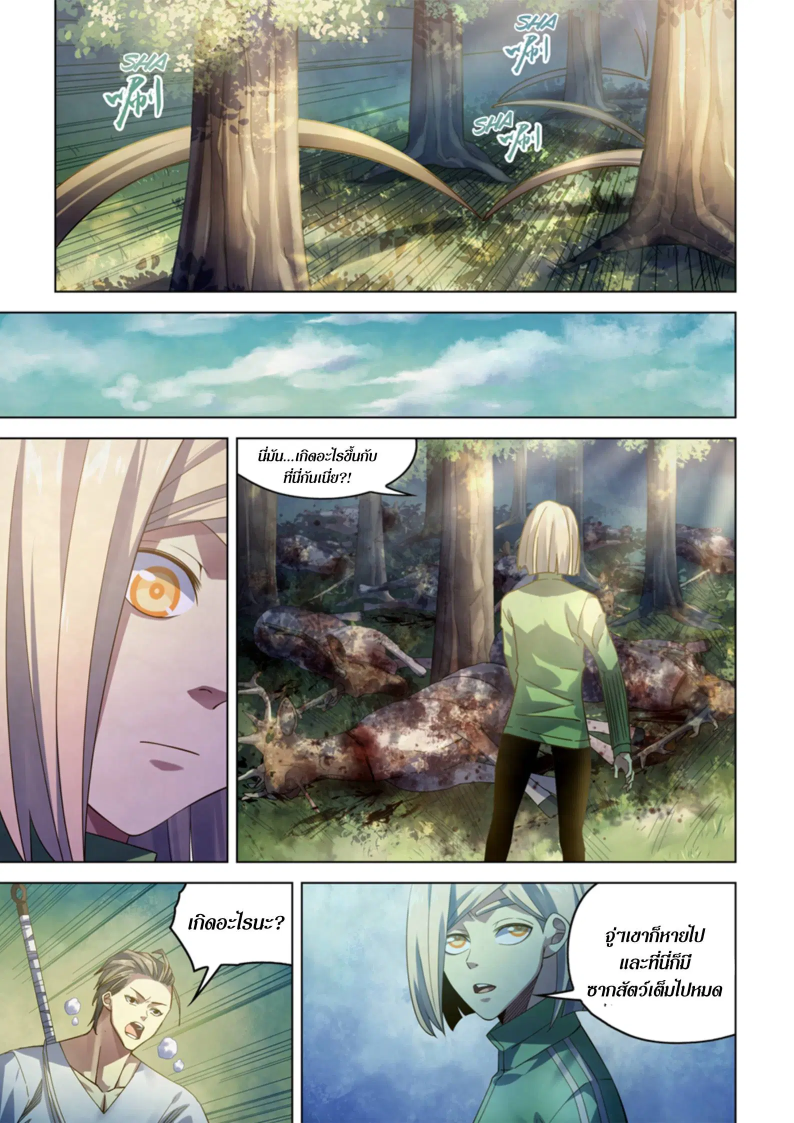 The Last Human ตอนที่ 387 — หน้า 5 จาก 20