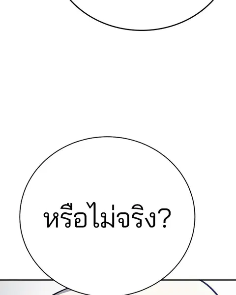 The Player ตอนที่ 36 — หน้า 114 จาก 131