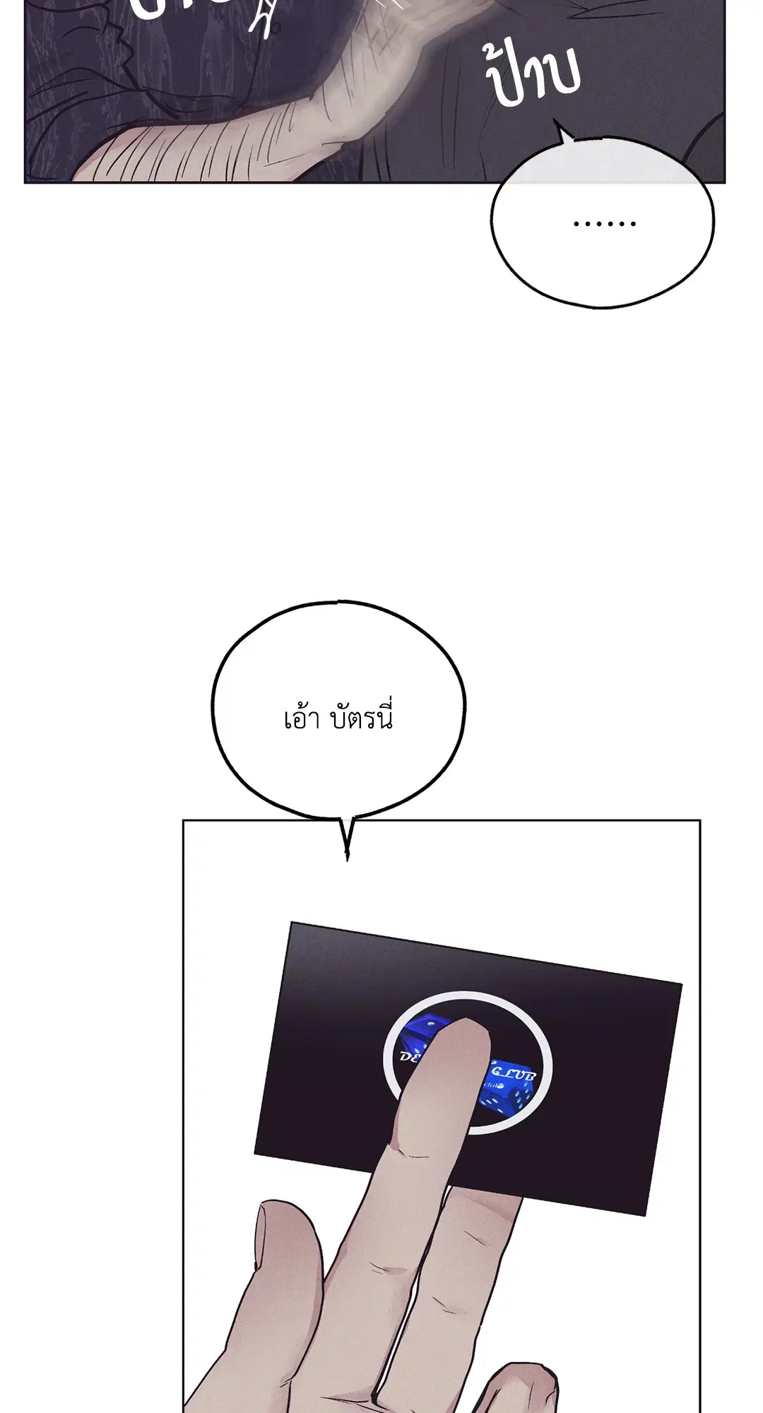 PAYBACK ตอนที่ 29 — หน้า 70 จาก 95