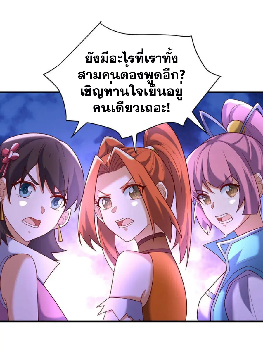 Wu Ni ตอนที่ 387 — หน้า 28 จาก 34