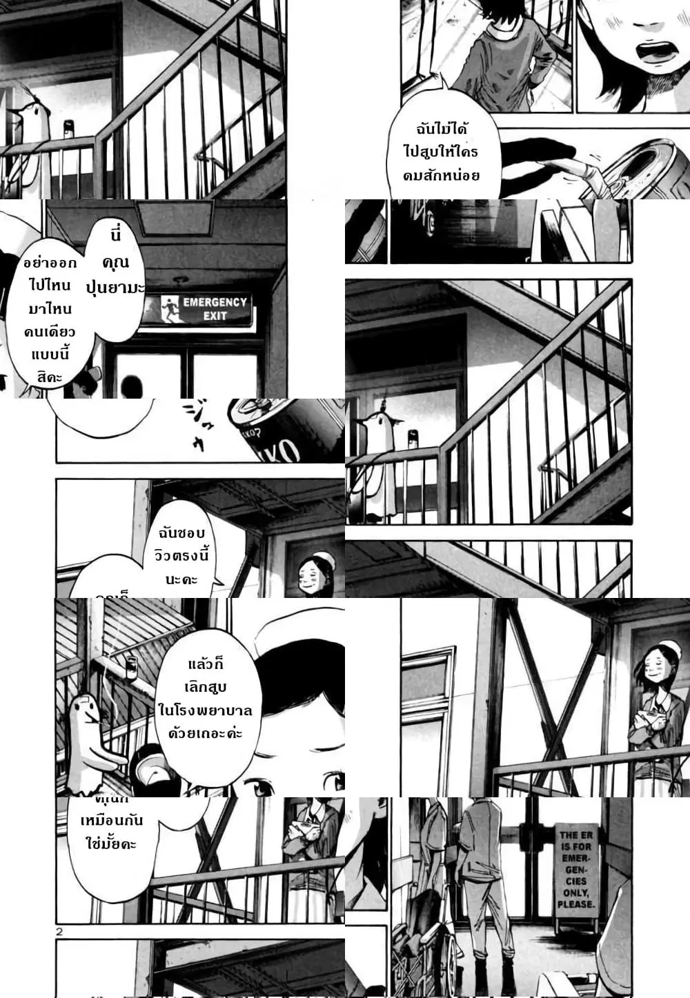 Oyasumi Punpun ตอนที่ 18 — หน้า 2 จาก 10