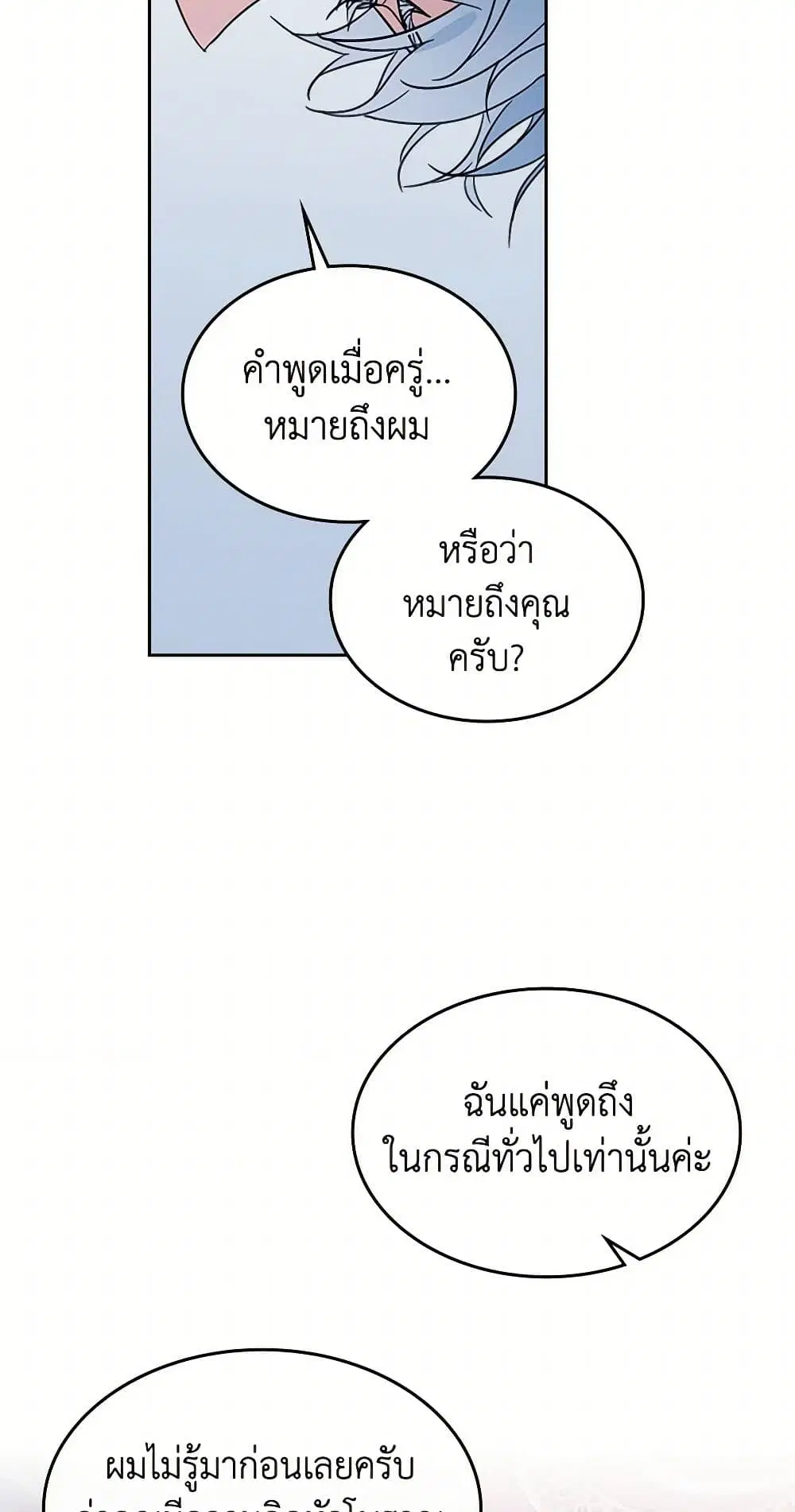 The Lady and the Beast ตอนที่ 61 — หน้า 15 จาก 38