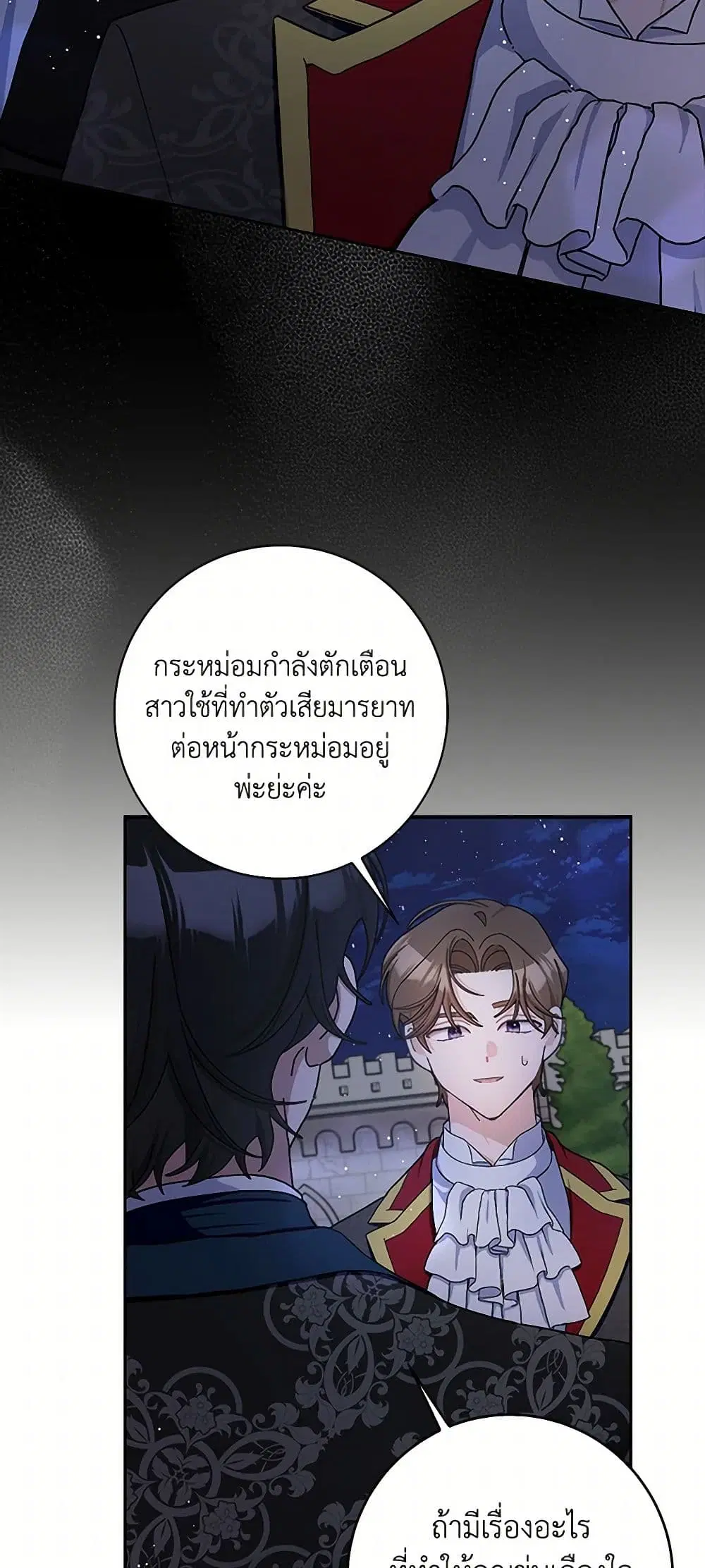 Please Marry Me Again! ตอนที่ 85 — หน้า 23 จาก 43