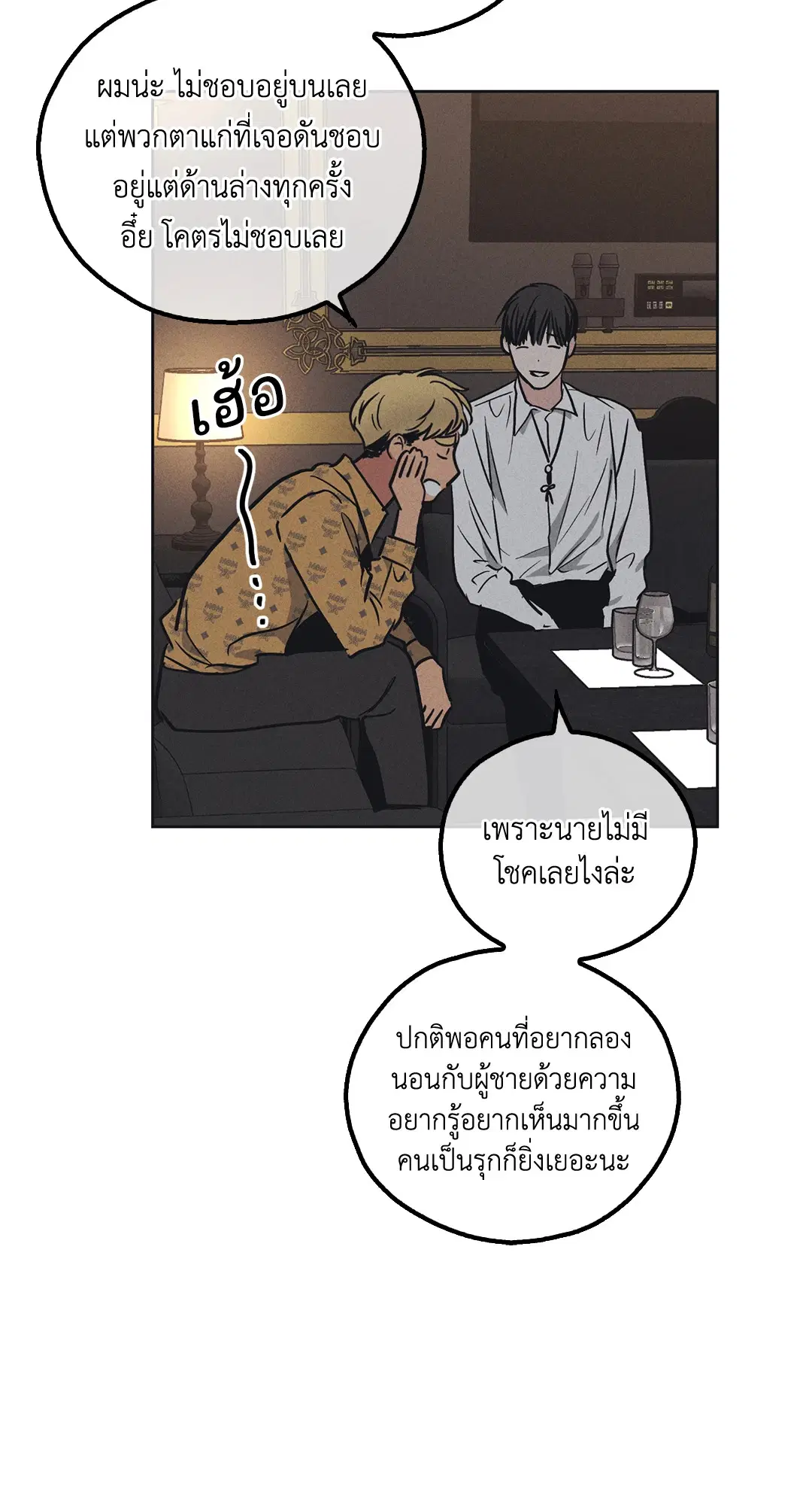 PAYBACK ตอนที่ 22 — หน้า 72 จาก 85
