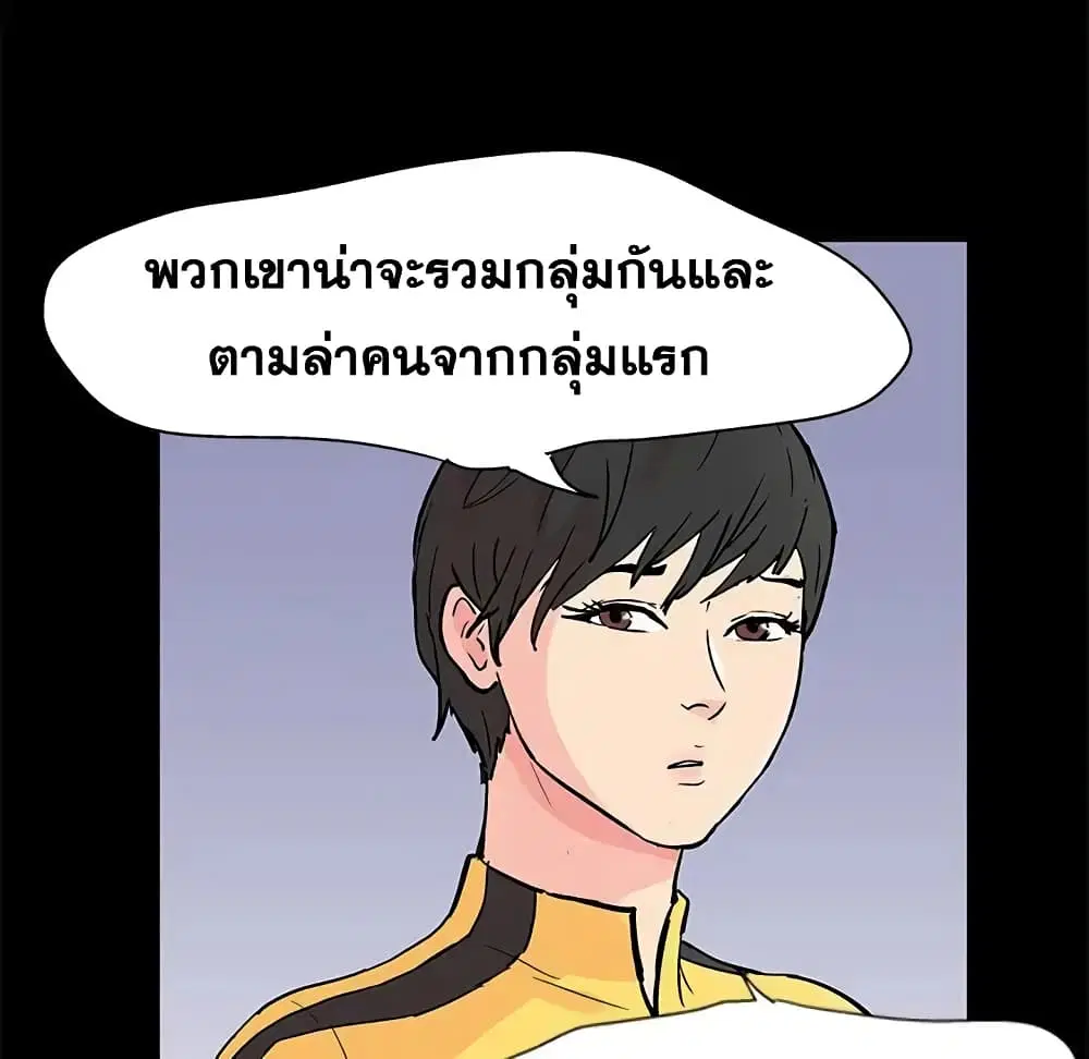 Project Utopia ตอนที่ 92 — หน้า 12 จาก 97