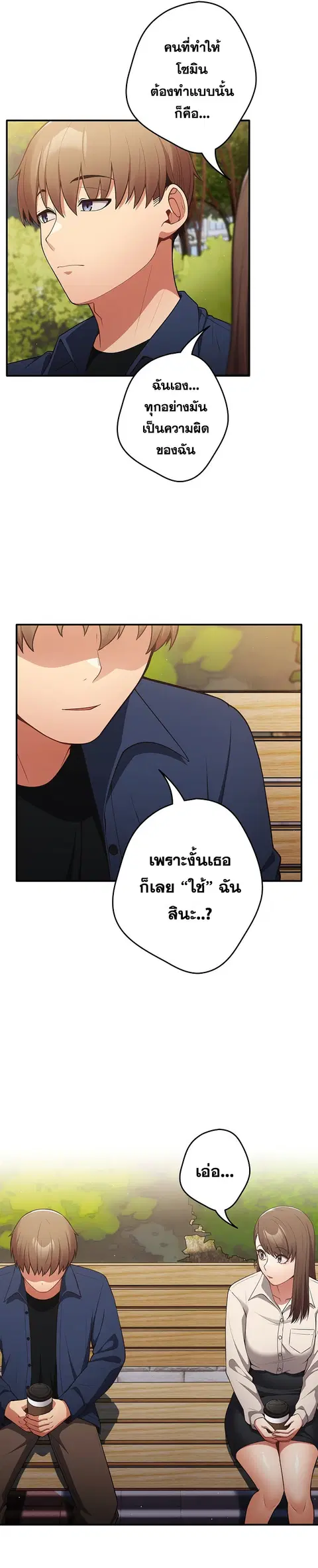 That’s Not How You Do It ตอนที่ 25 — หน้า 25 จาก 32