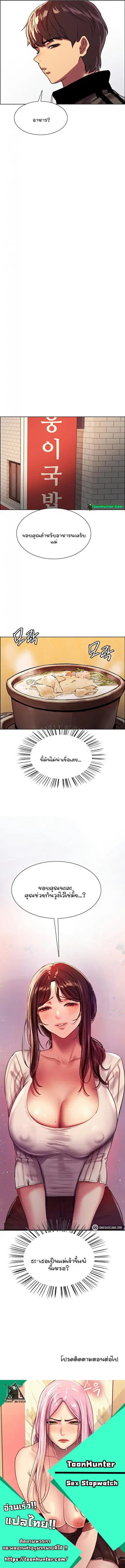 Sex-Stop Watch ตอนที่ 26 — หน้า 10 จาก 10