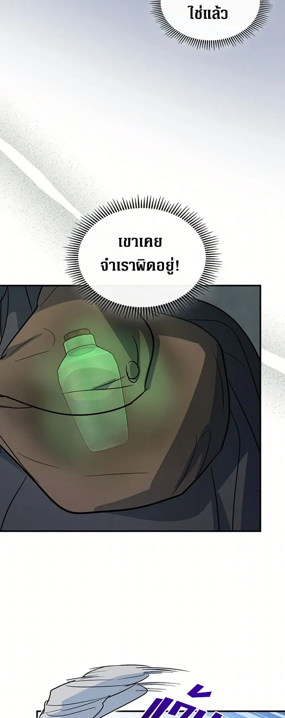 The Lady and the Beast ตอนที่ 168 — หน้า 33 จาก 37