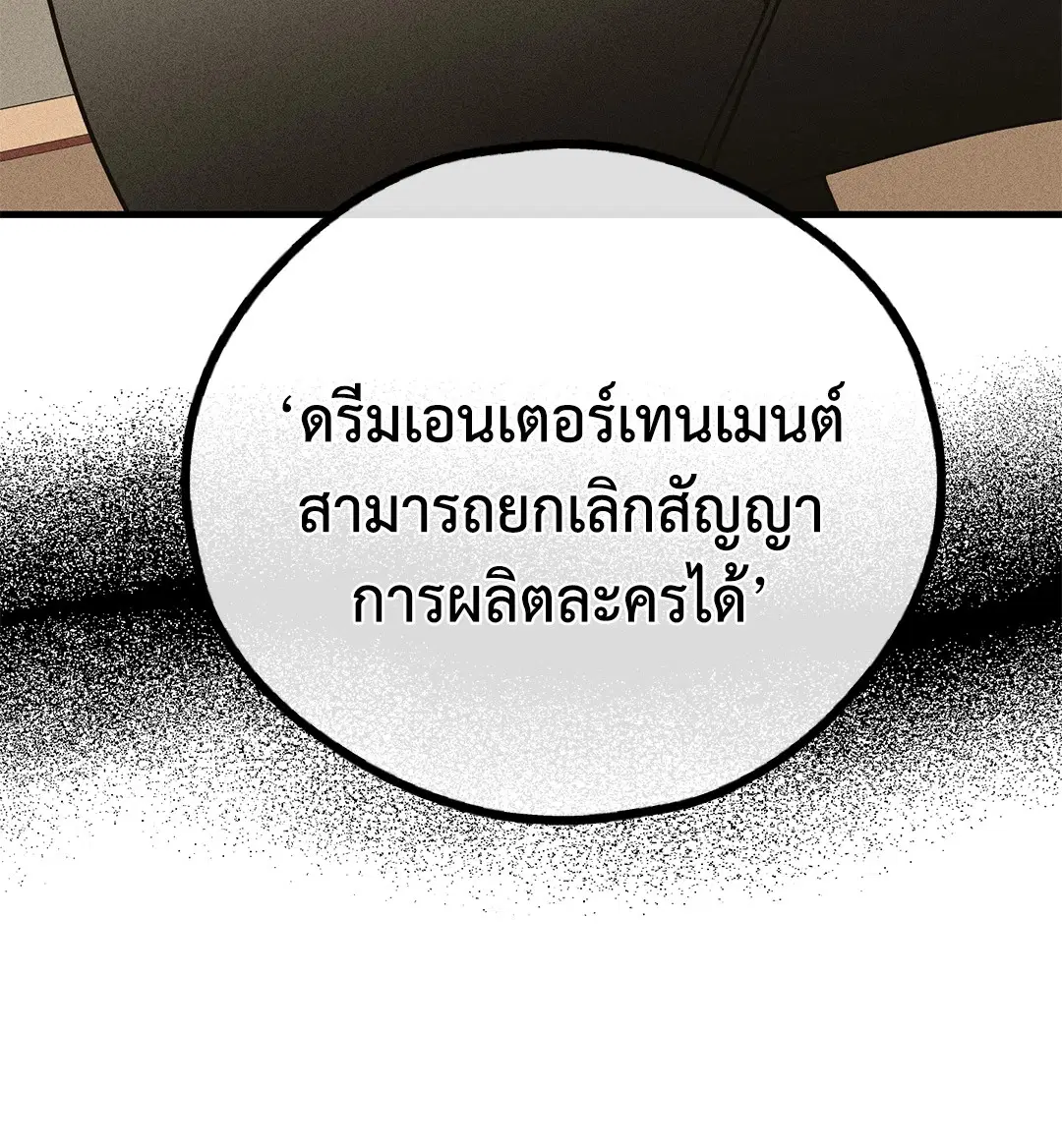 PAYBACK ตอนที่ 90 — หน้า 102 จาก 106