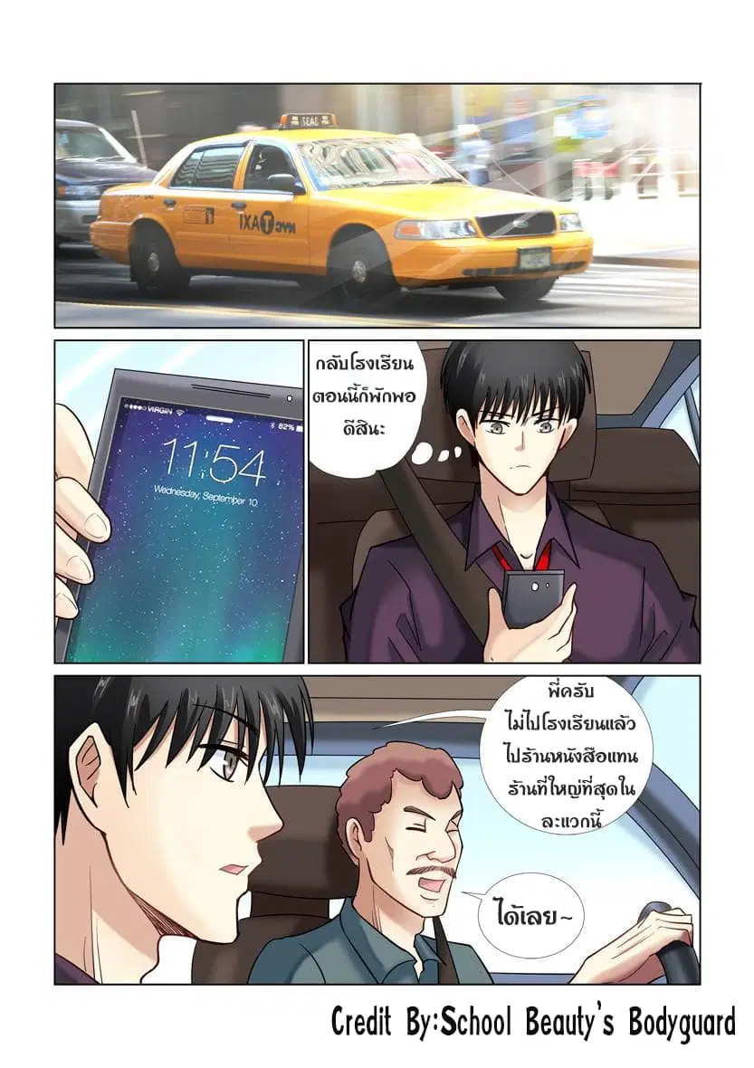 School Beauty’s Bodyguard ตอนที่ 36 — หน้า 6 จาก 8