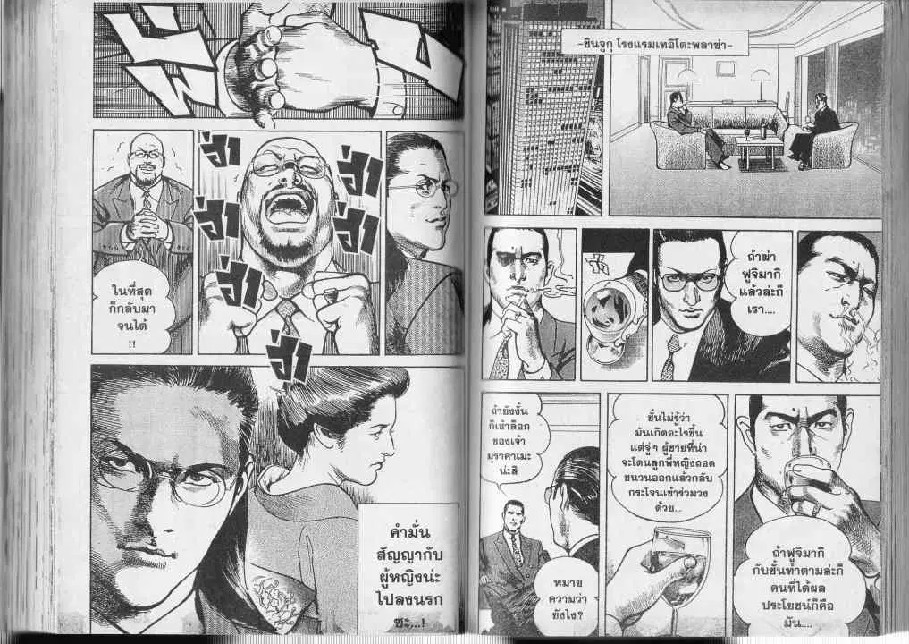 Heat ตอนที่ 20 — หน้า 3 จาก 15