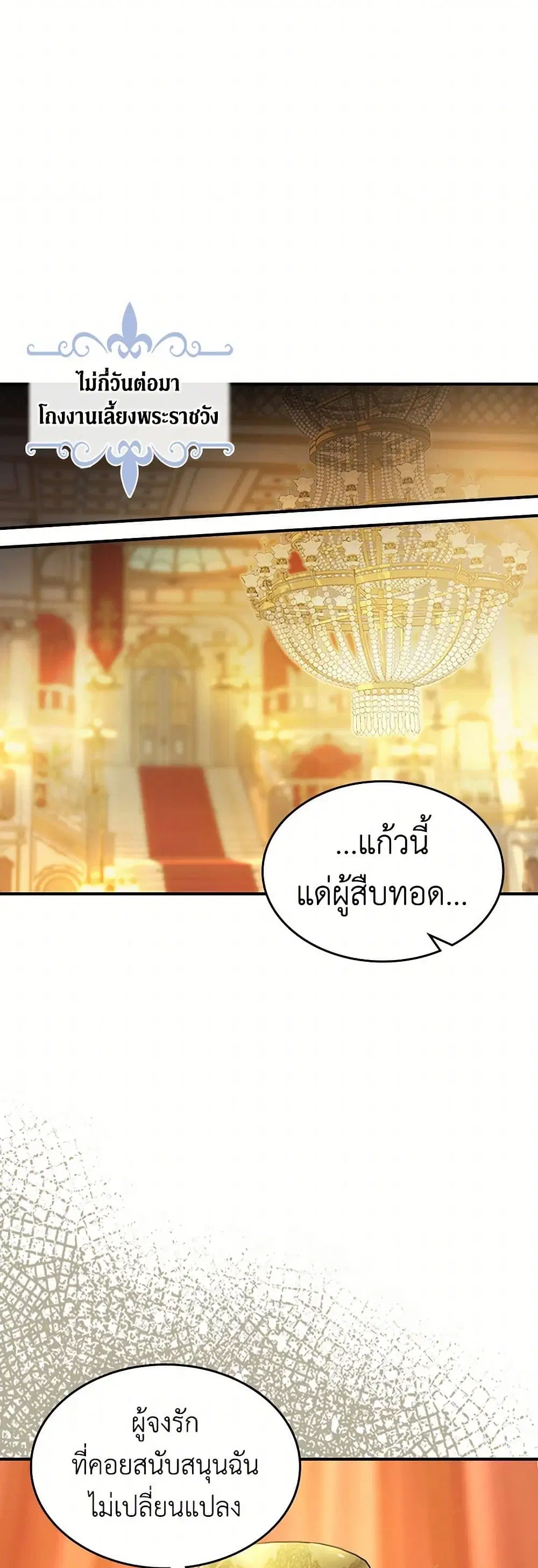 The Lady and the Beast ตอนที่ 146 — หน้า 5 จาก 32