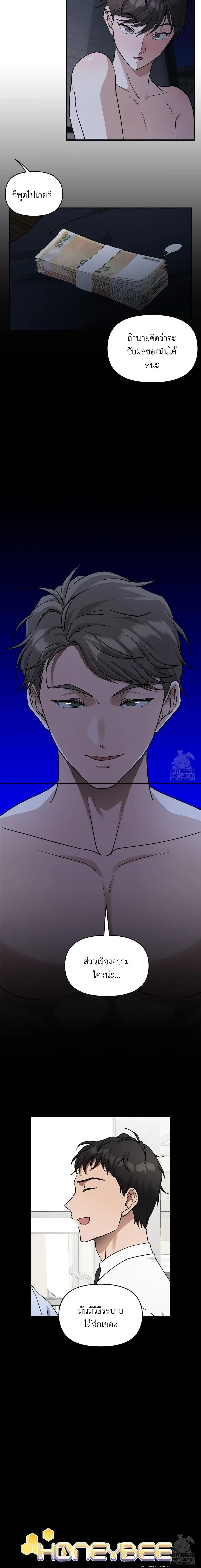 Sweet Bee – เจ้าผึ้งหวาน ตอนที่ 1 — หน้า 13 จาก 14