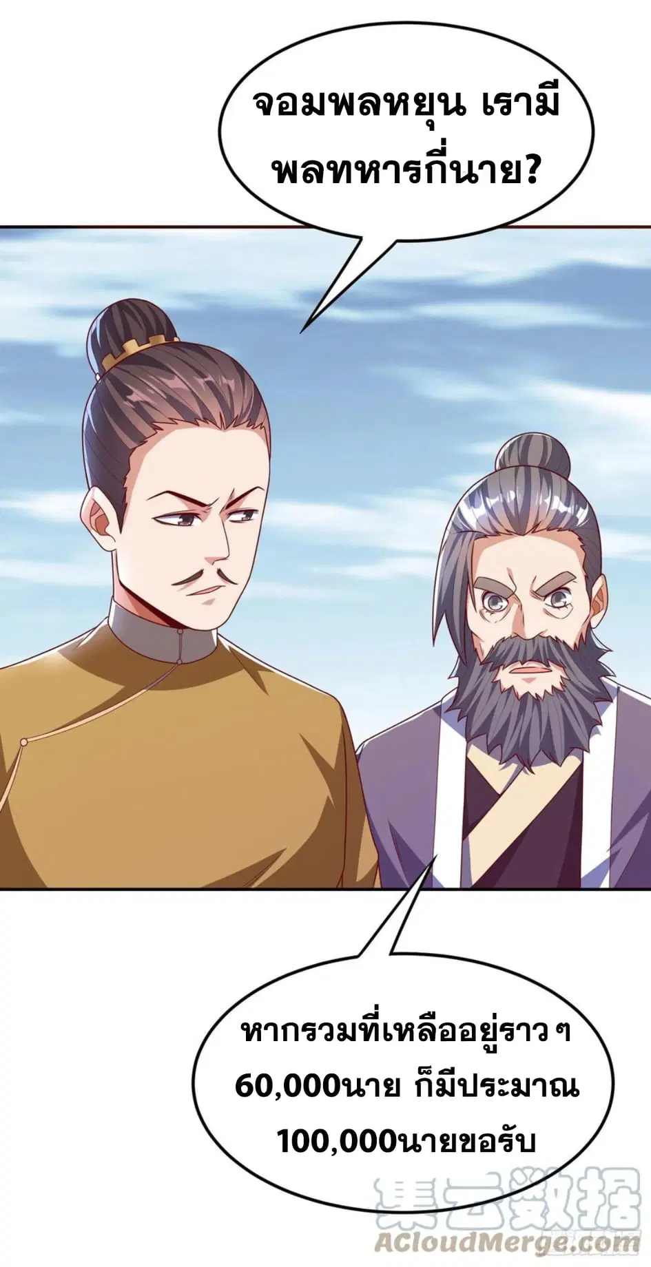 Wu Ni ตอนที่ 184 — หน้า 9 จาก 35