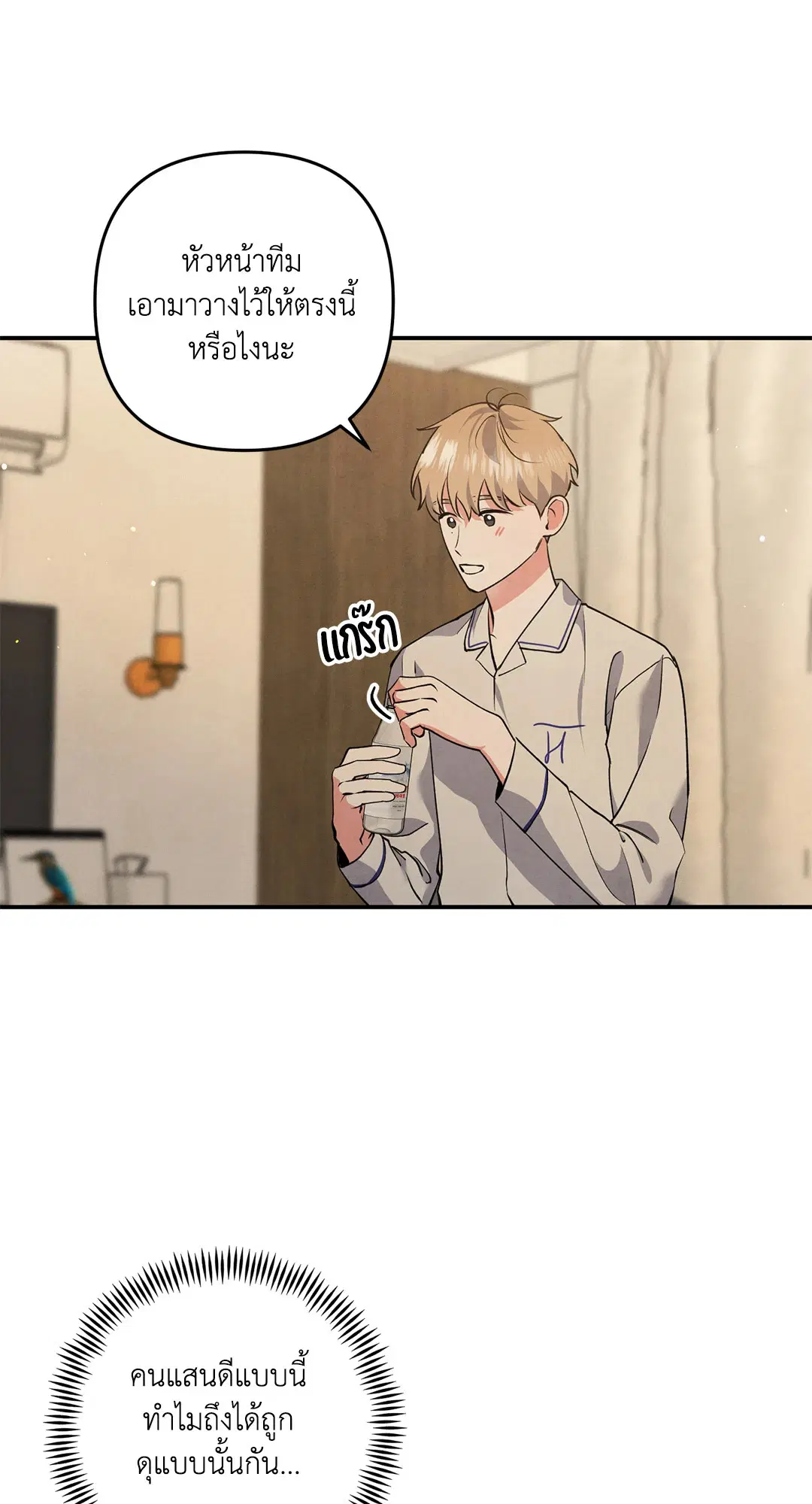 Roses and Champagne ตอนที่ 50 — หน้า 13 จาก 58