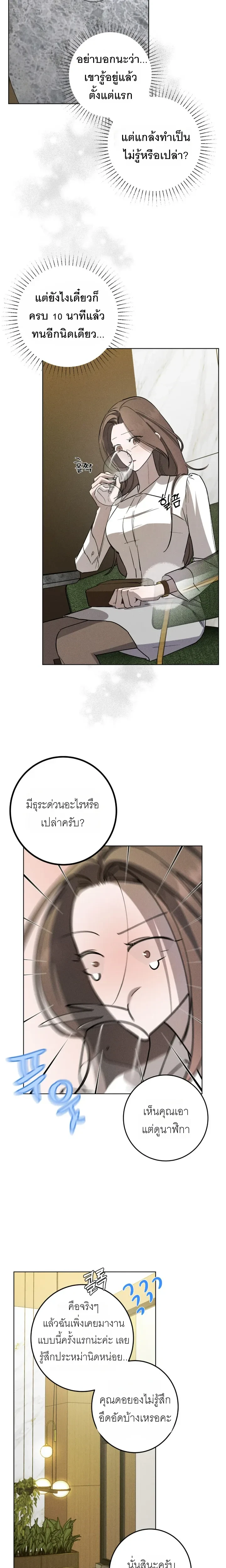 Once Is Not Enough – ครั้งเดียวคงไม่เคยพอ ตอนที่ 1 — หน้า 22 จาก 27